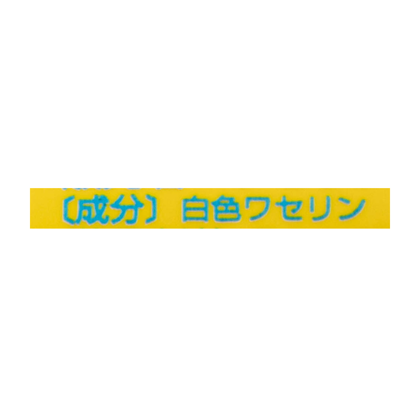 無添加リップ 4