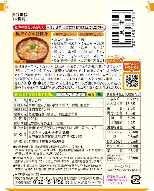 おいしい蒸し豆 蒸し大豆 2