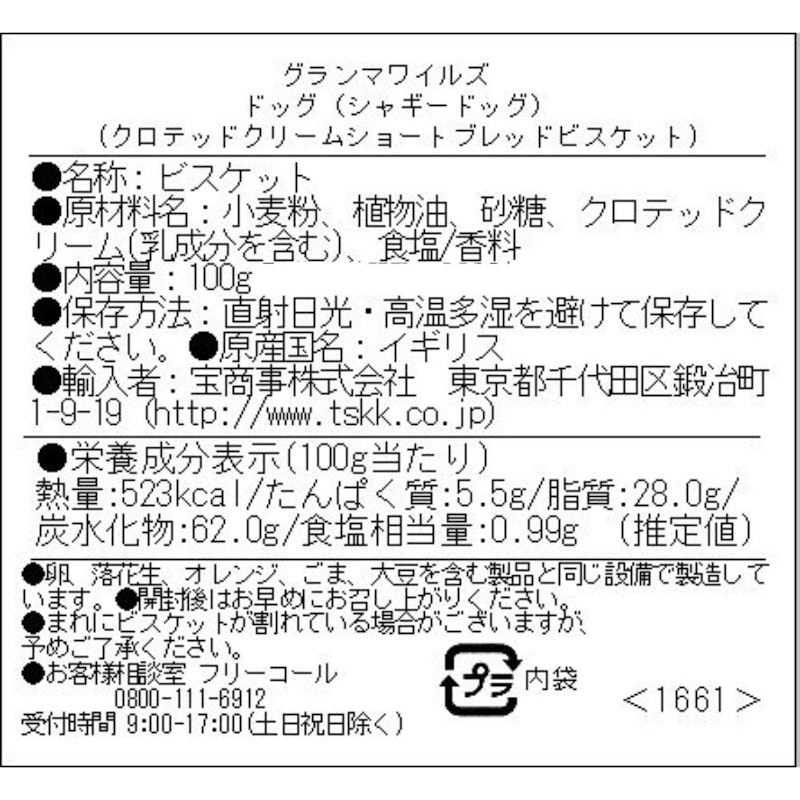 グランマワイルズ シャギードック缶 2