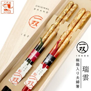一双 瑞雲 夫婦箸  1