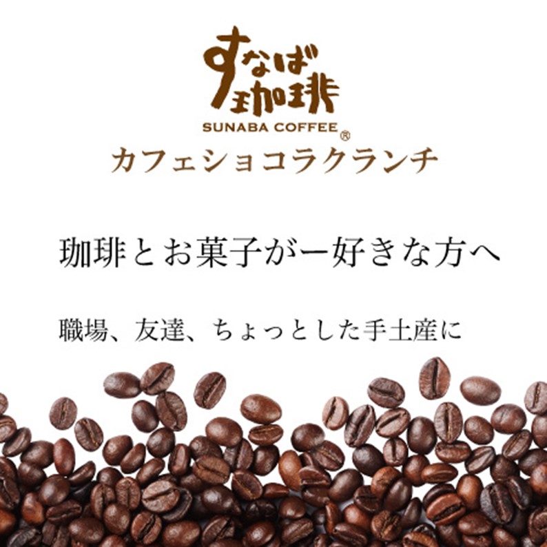 カフェショコラクランチ 5