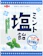 日進製菓 ミント塩飴 1