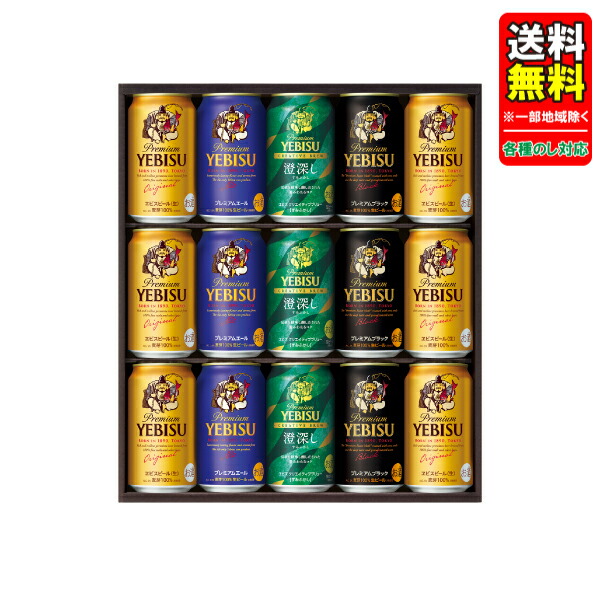 ヱビス4種の味わいセット 1