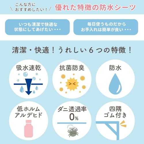  防水敷きパッド 2