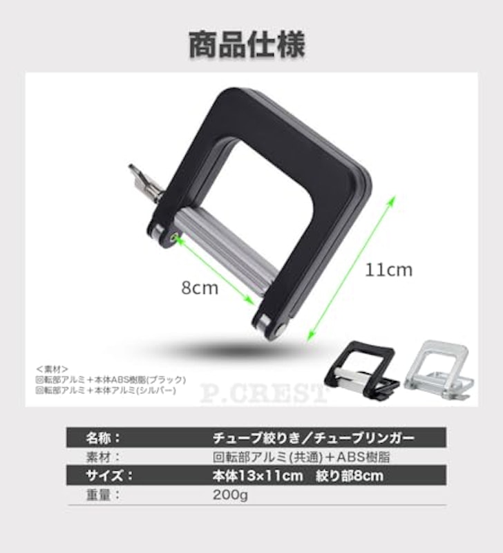 チューブ絞り器 6