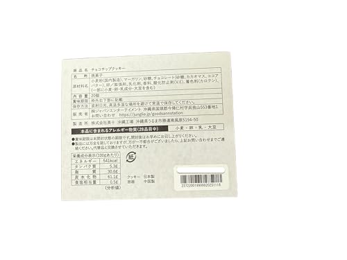 チョコチップクッキー 2