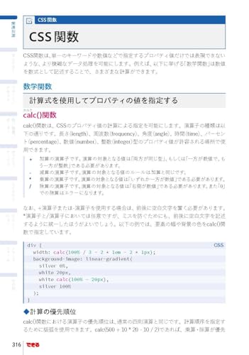 できるポケット Web制作必携 HTML&CSS全事典 改訂4版 6