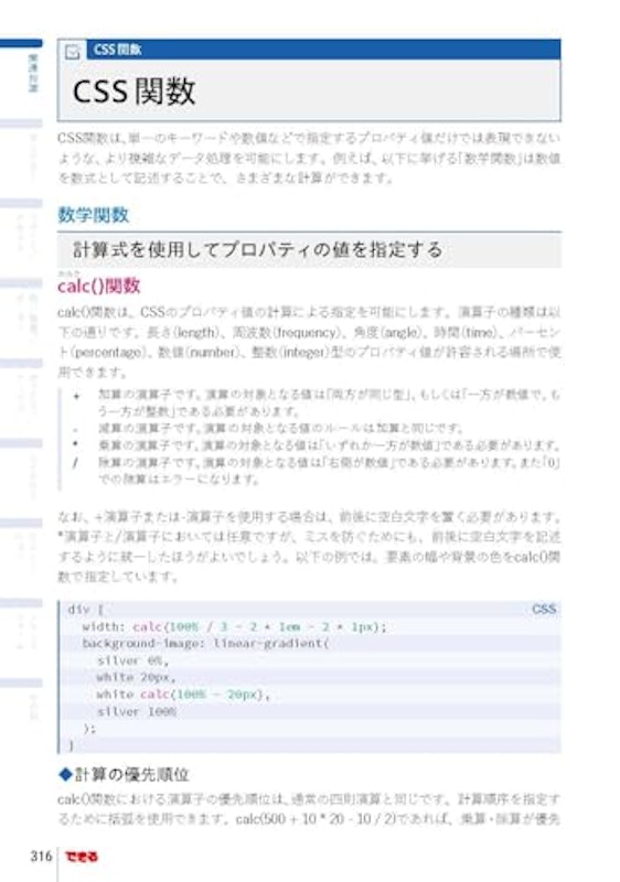 できるポケット Web制作必携 HTML&CSS全事典 改訂4版 6