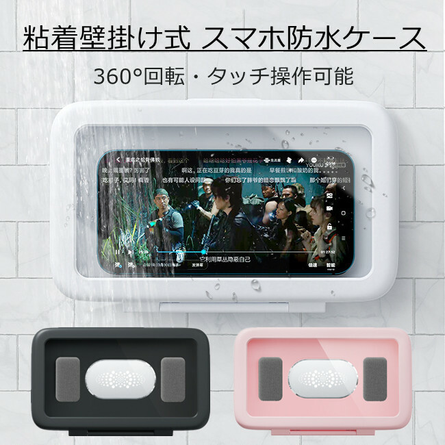 お風呂用スマホケースのおすすめ人気ランキング【2026年1月】 | マイベスト