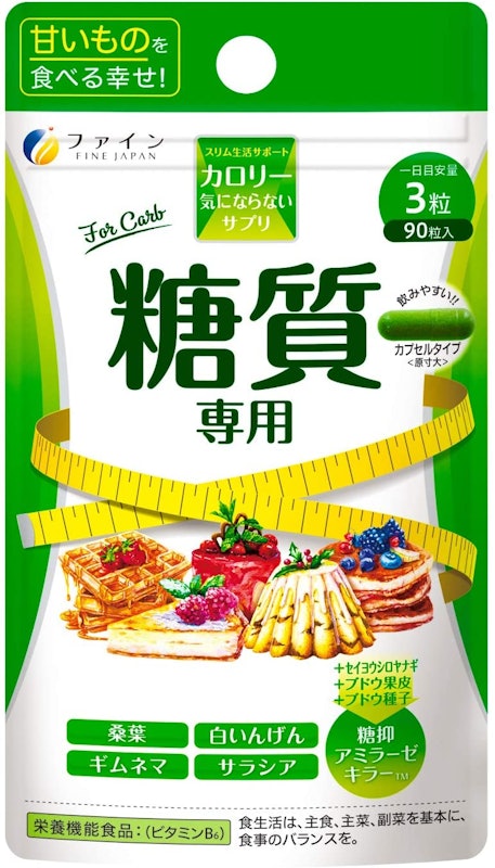 カロリー気にならないサプリ 糖質専用 1