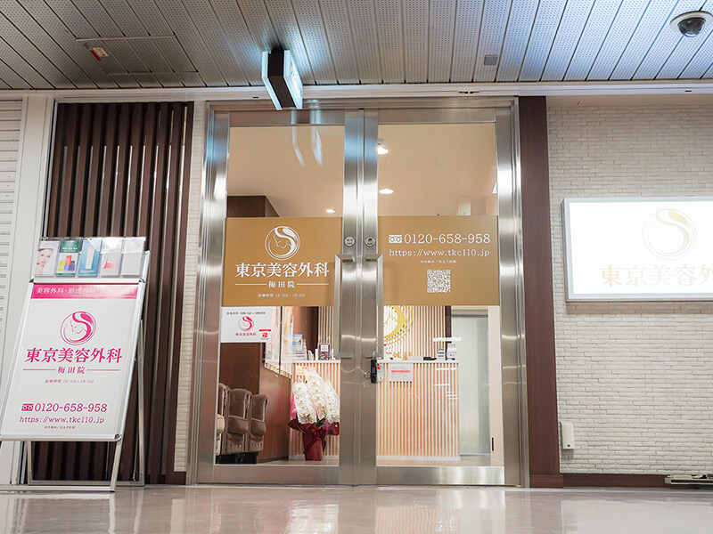 東京美容外科 梅田院  3