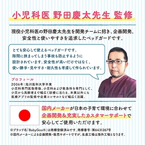 ベッドガード 2