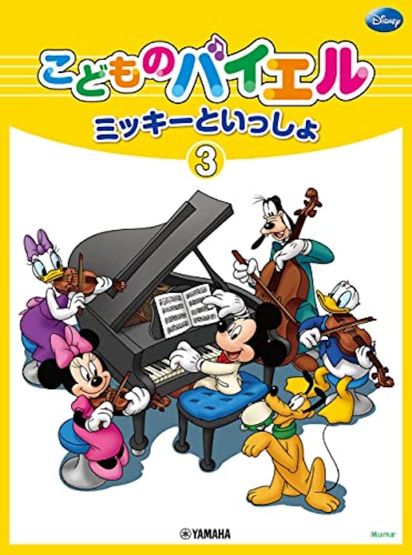 こどものバイエル ミッキーといっしょ 3 1