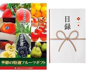 フルーツギフト目録 1