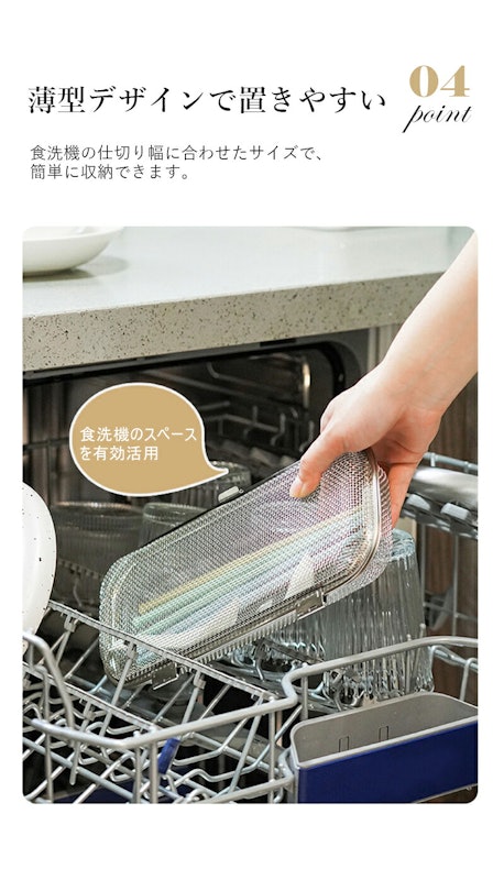 食洗機用洗いカゴ 5