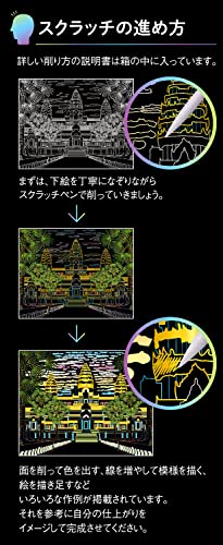 脳活性スクラッチアート 美しき聖地の世界遺産 2