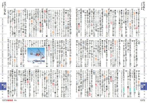 新レインボー小学国語辞典 改訂第7版 ワイド版（オールカラー） 4