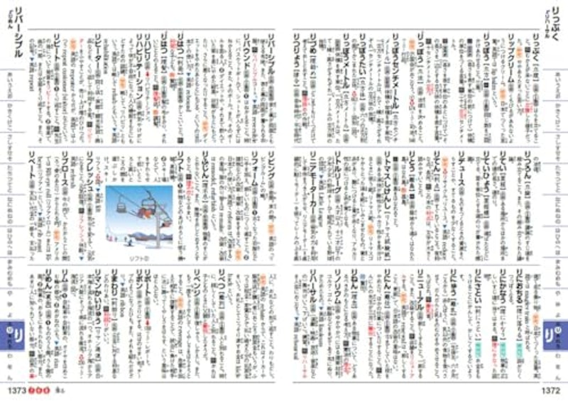 新レインボー小学国語辞典 改訂第7版 ワイド版(オールカラー) 4