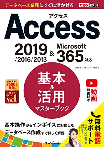 ACCESSの参考書のおすすめ人気ランキング48選 | mybest