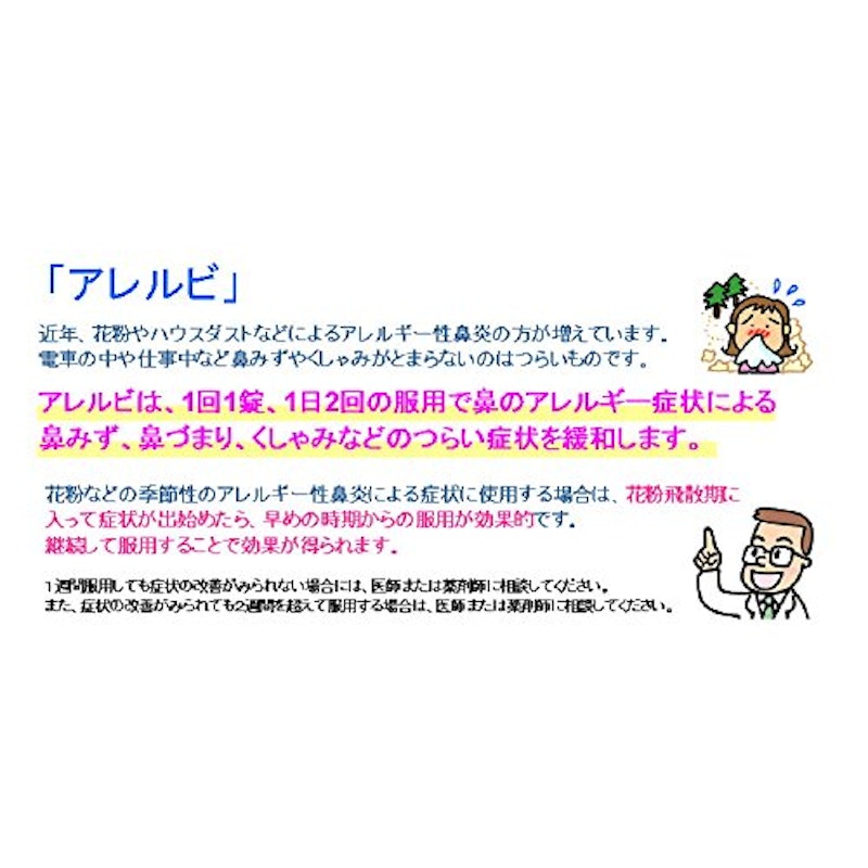 アレルビ 4
