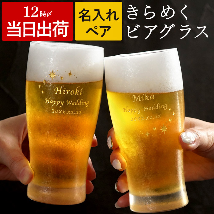 きらめく ビアグラス ペアセット  1