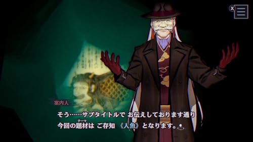 パラノマサイト FILE38 伊勢人魚物語 2