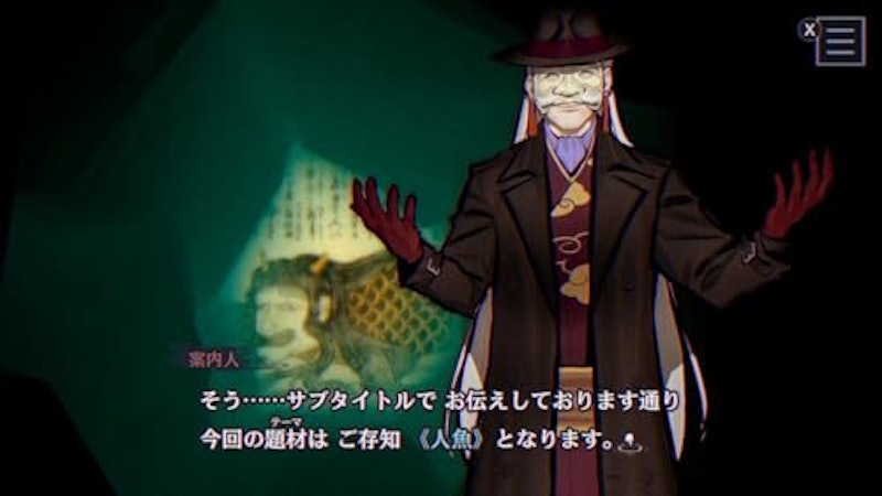 パラノマサイト FILE38 伊勢人魚物語 2
