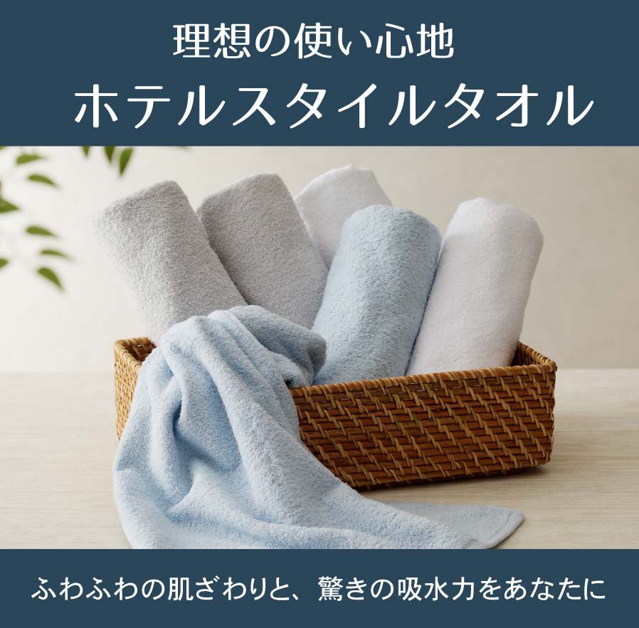 ホテルスタイルシリーズ スタンダード フェイスタオル 3