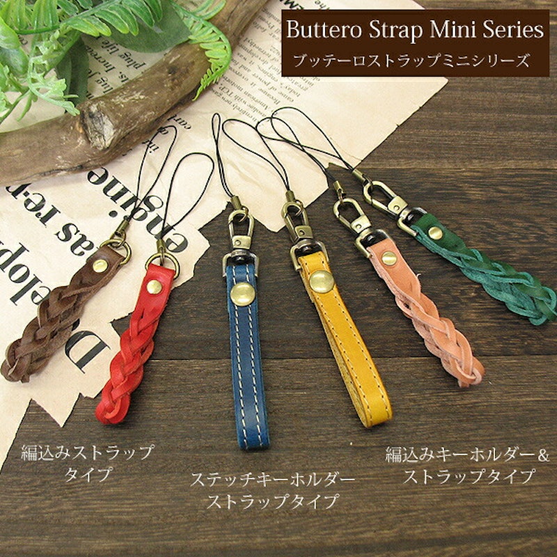 buttero ミニストラップ 5