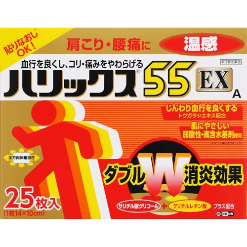ハリックス55EX温感A 1