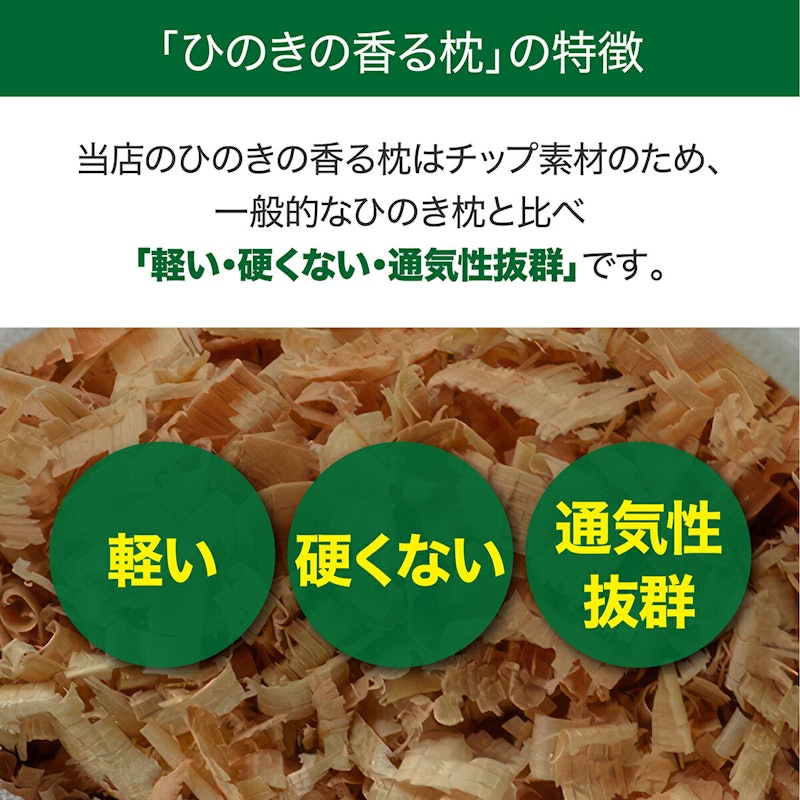 ひのきチップ枕 5