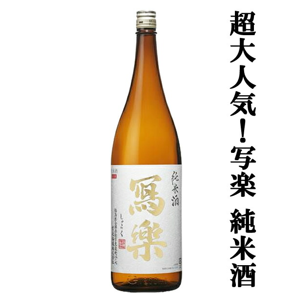 写楽（日本酒）のおすすめ人気ランキング【2026年10月】 5