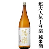 写楽(日本酒)のおすすめ人気ランキング【2026年10月】 5