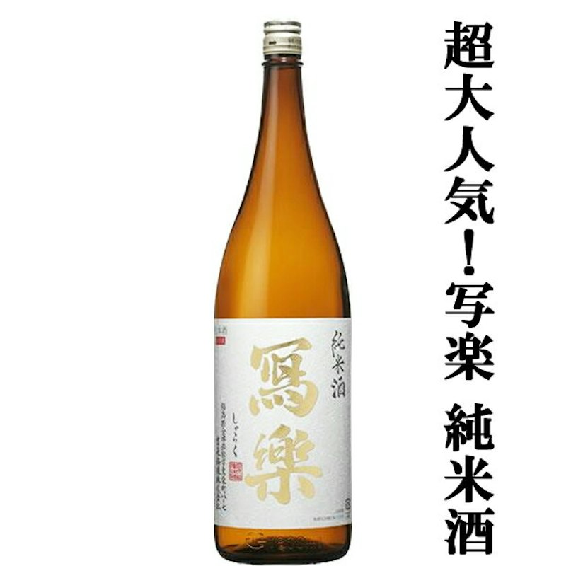 純米酒 1