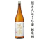 宮泉銘醸 純米酒 1