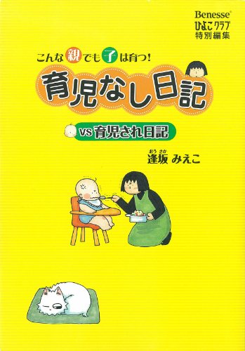 子育て漫画のおすすめ人気ランキング 3