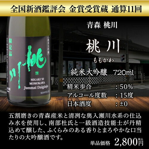 純米大吟醸 飲み比べセット 10