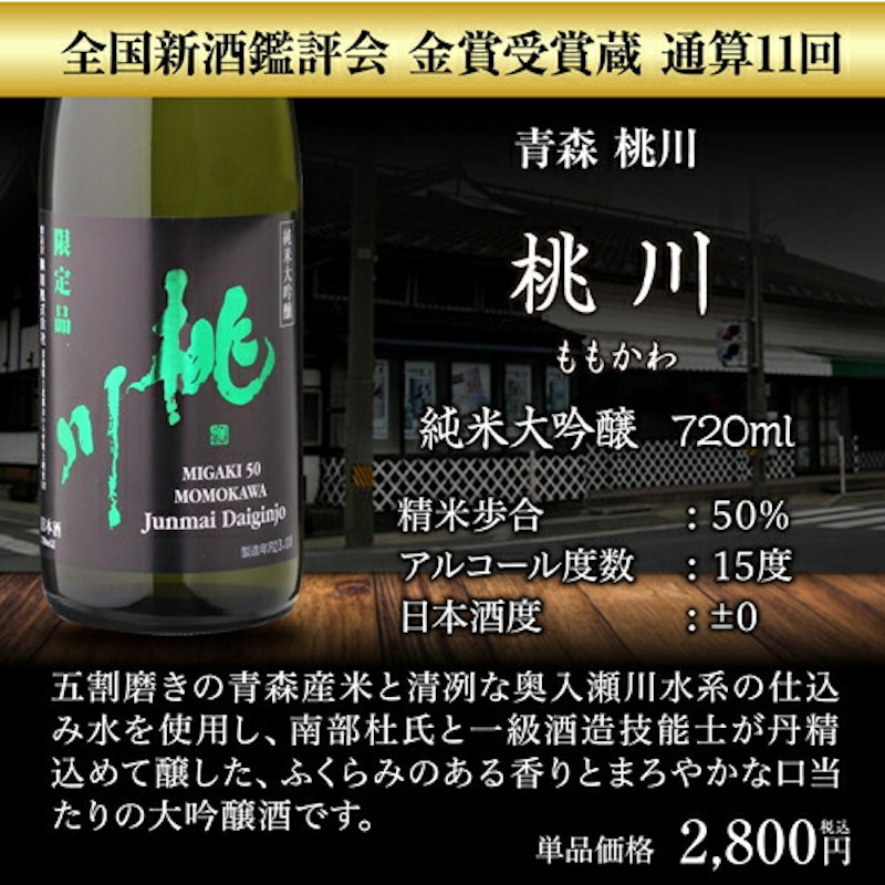 純米大吟醸 飲み比べセット 10