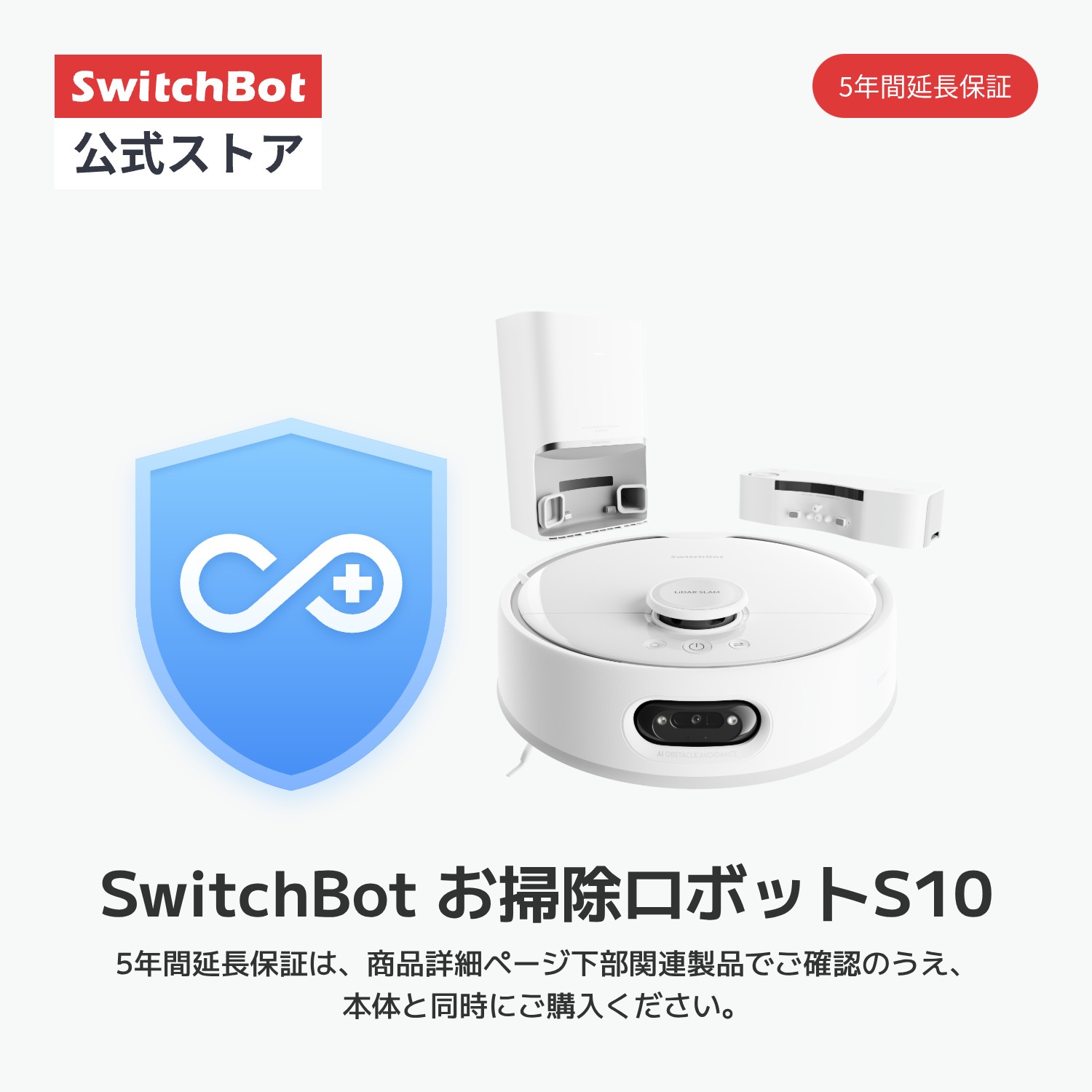 お掃除ロボットS10 2