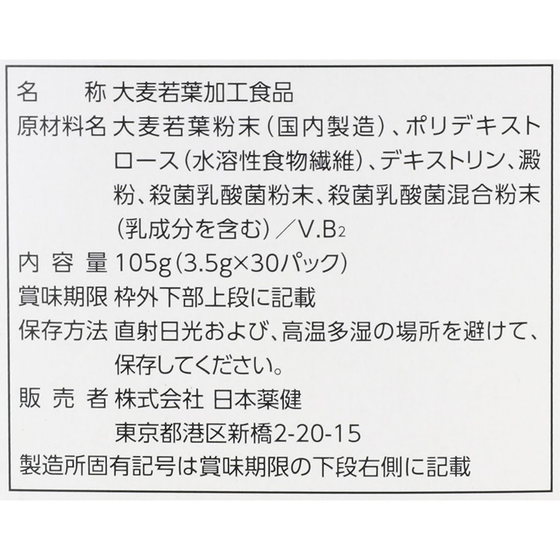 18種の乳酸菌・5種のビフィズス菌 食物繊維 3