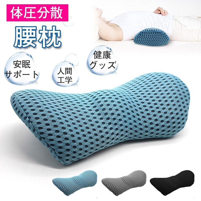 腰枕 1