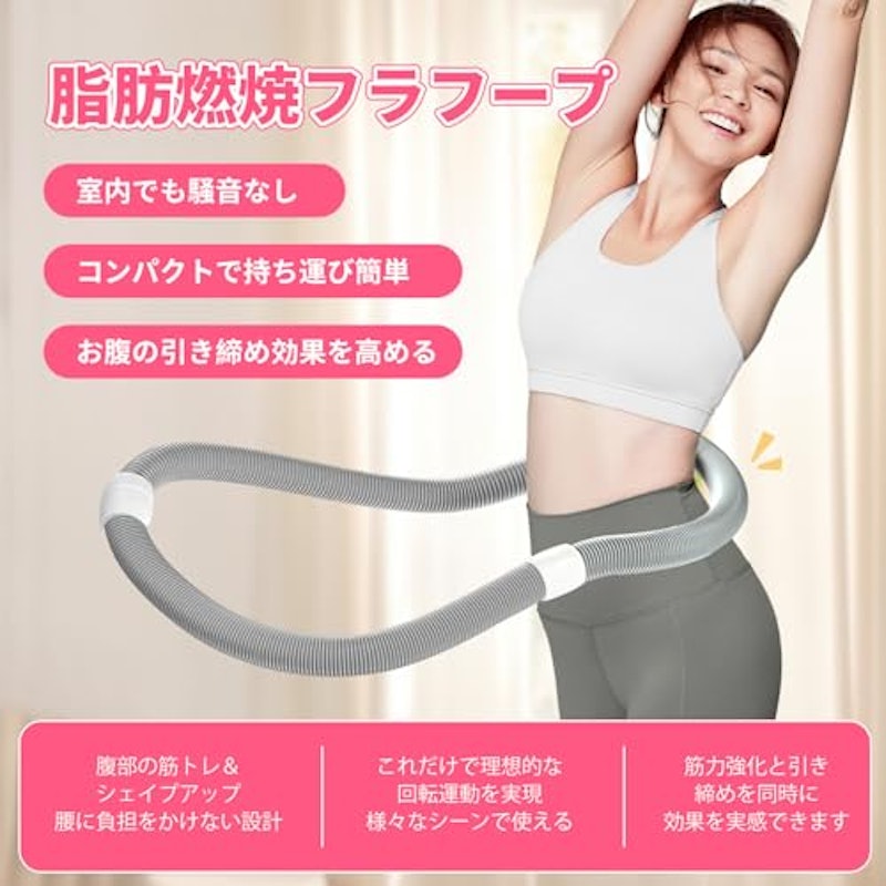 フラフープ 2