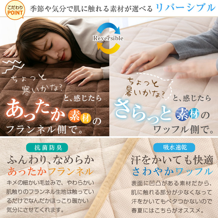 リバーシブル敷きパッド 2