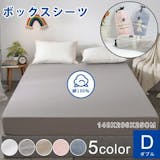 ダブルのボックスシーツのおすすめ人気ランキング【2026年6月】 4