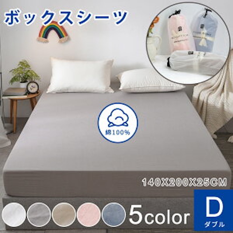 ボックスシーツ 1