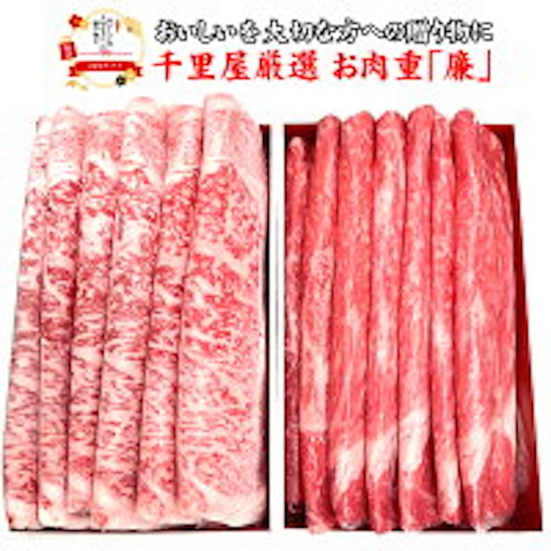 お肉重ギフト 廉 1