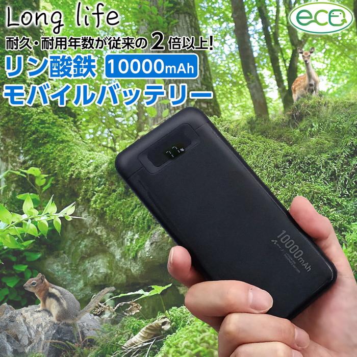 リン酸鉄モバイルバッテリー 1