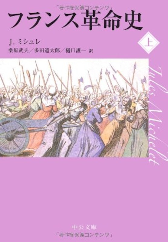 フランス革命史(上) 1