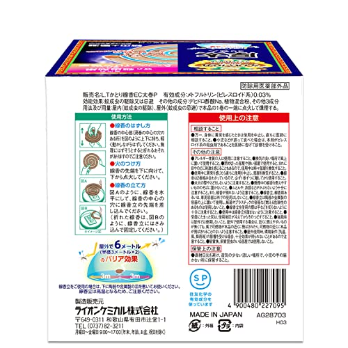ライオンかとりせんこう厚太 2
