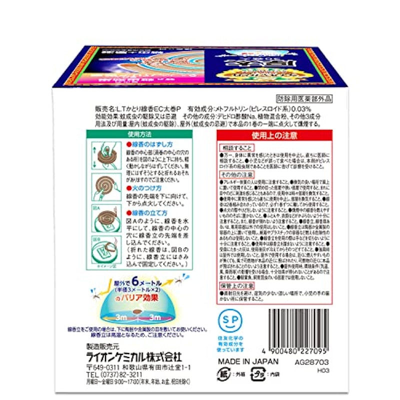 ライオンかとりせんこう厚太 2